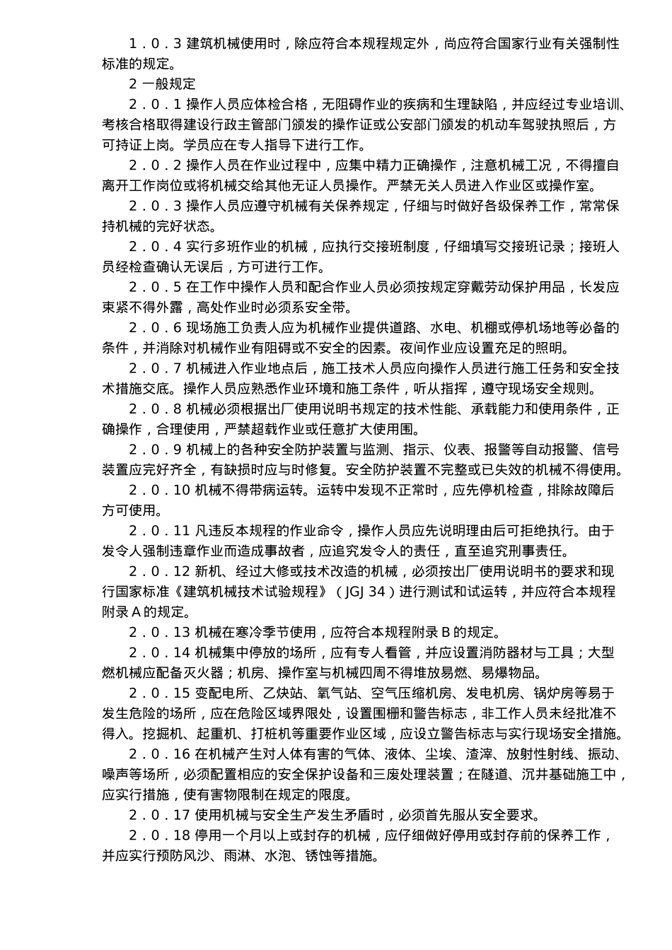 安全管理体系规程_第2页