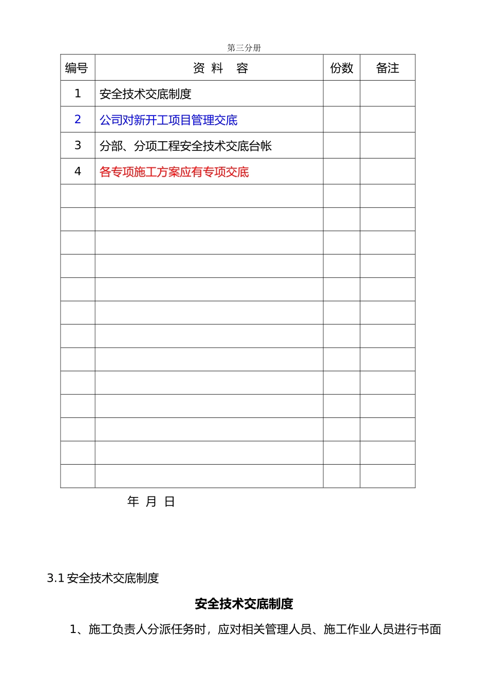 安全管理保证项目资料全_第2页