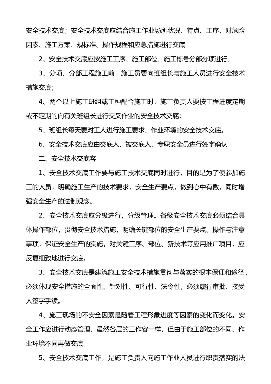 安全管理保证项目资料全_第3页