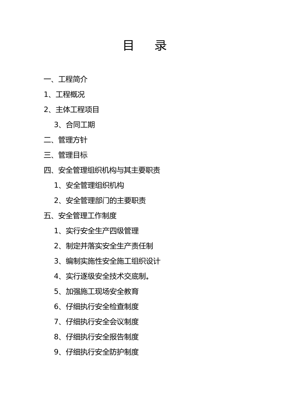 安全管理体系培训资料全_第1页