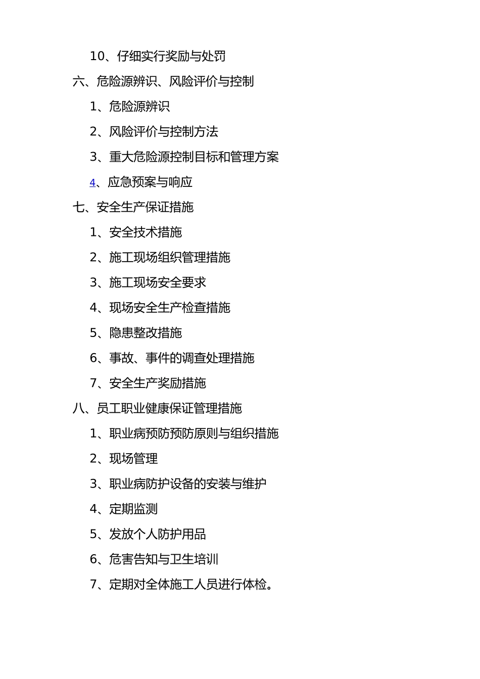 安全管理体系培训资料全_第2页