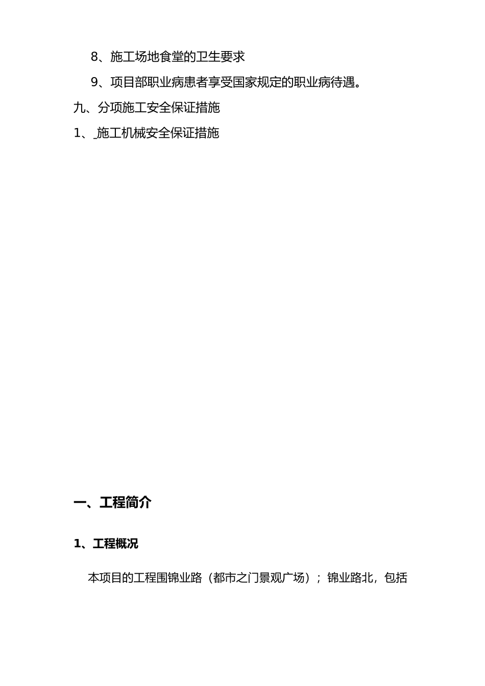 安全管理体系培训资料全_第3页