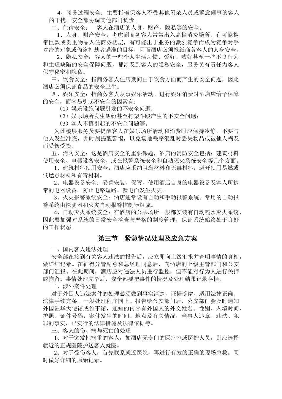 安全管理制度大纲_第3页