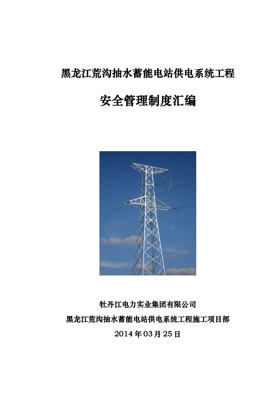 安全管理制度汇编报审表_第2页