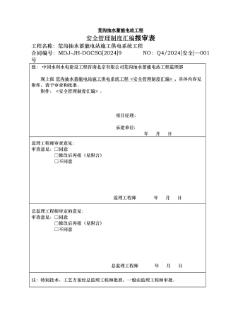 安全管理制度汇编报审表