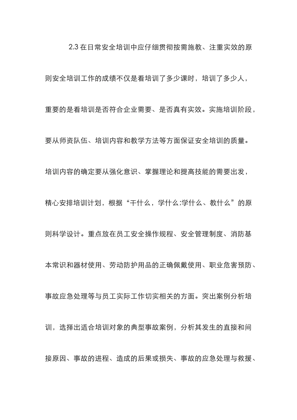 安全管理化工企业论文_第3页