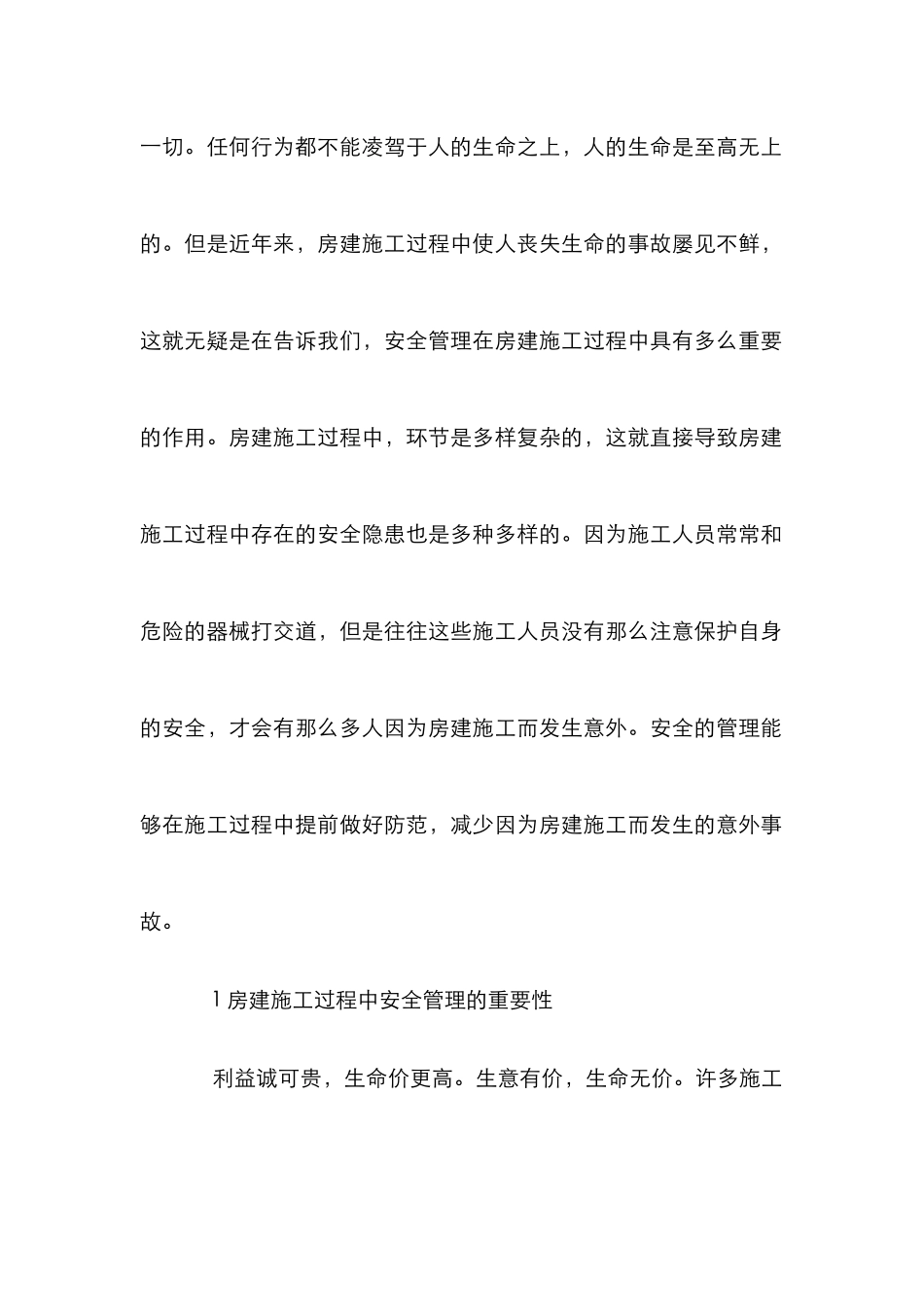 安全管理在房建施工过程的重要性_第2页