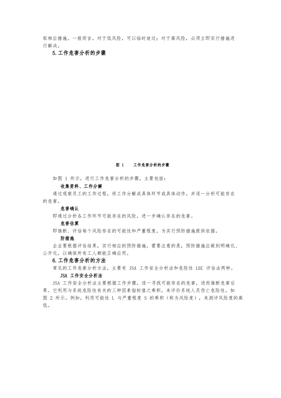 安全管理四要素_第2页
