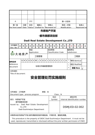 安全管理处罚制度汇编