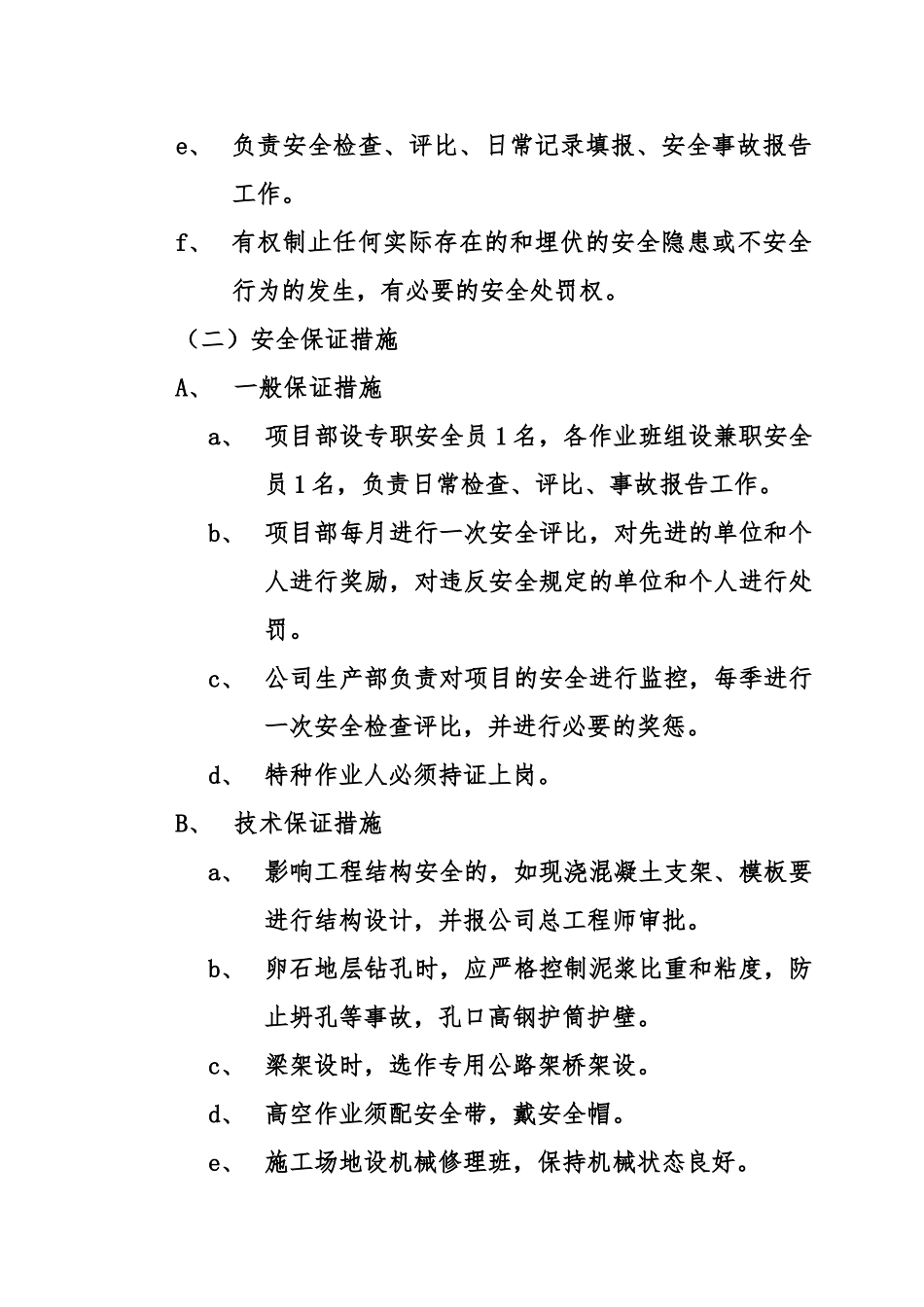 安全管理实施计划方案_第2页