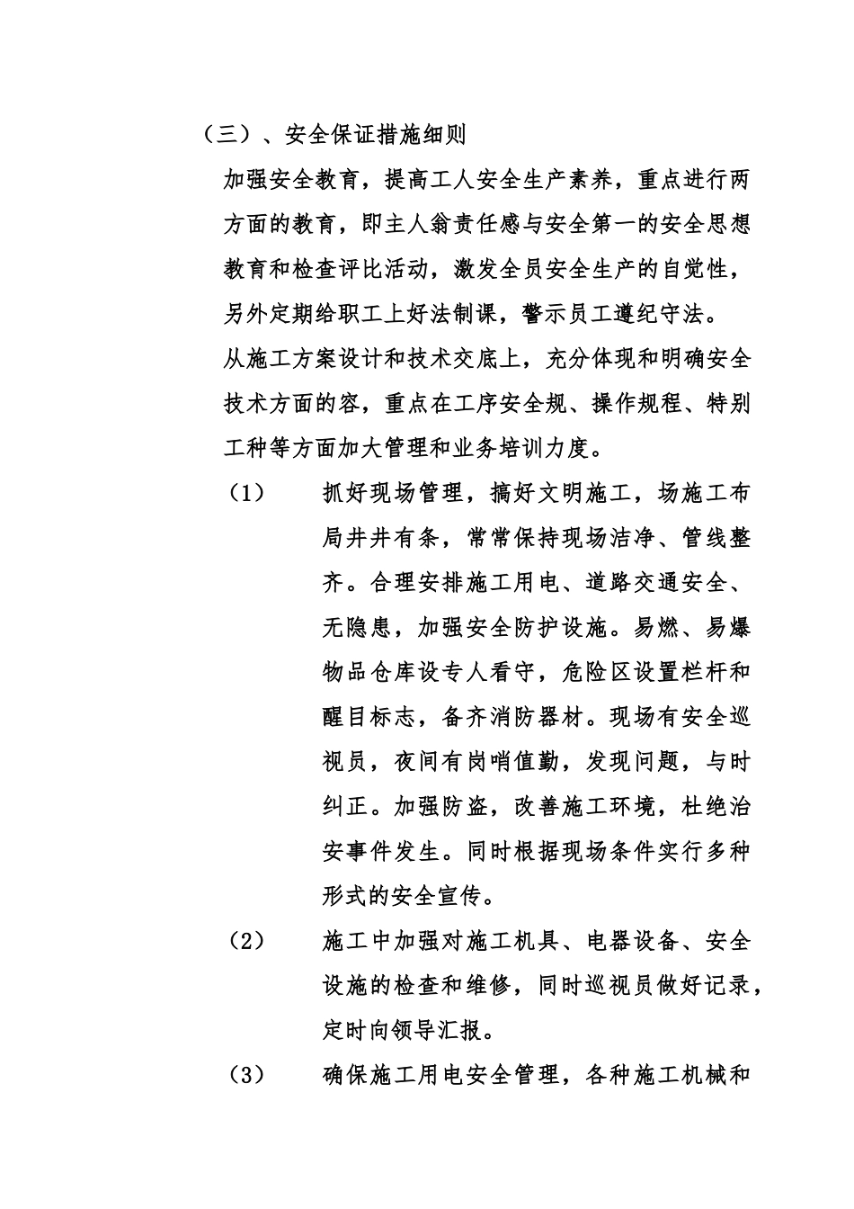 安全管理实施计划方案_第3页