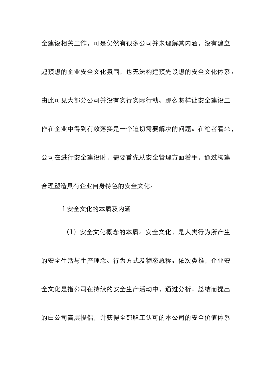 安全管理对安全文化建设的促进作用_第2页