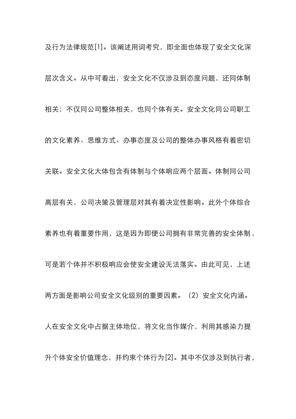 安全管理对安全文化建设的促进作用_第3页