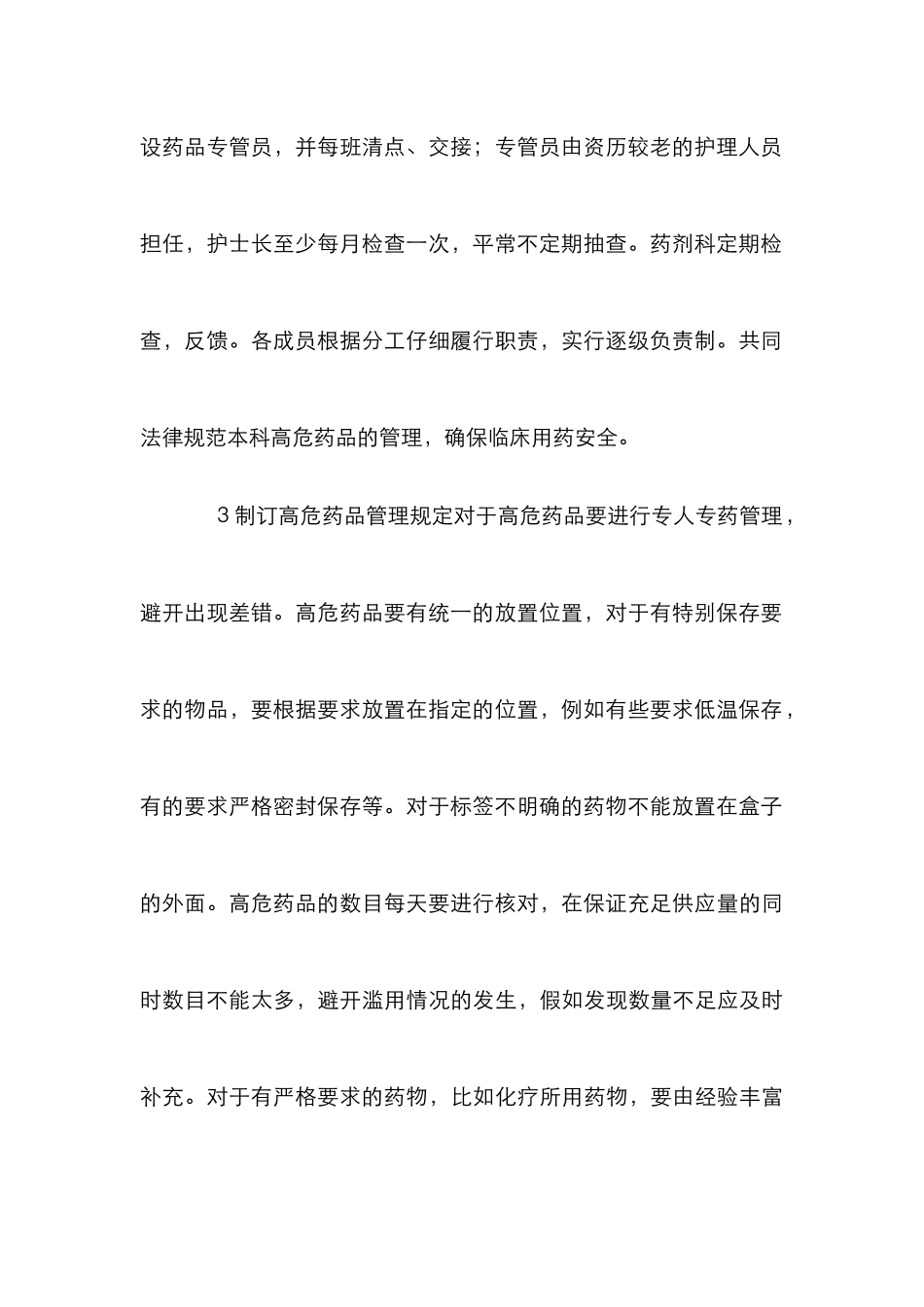 安全管理妇科高危药品的策略_第3页