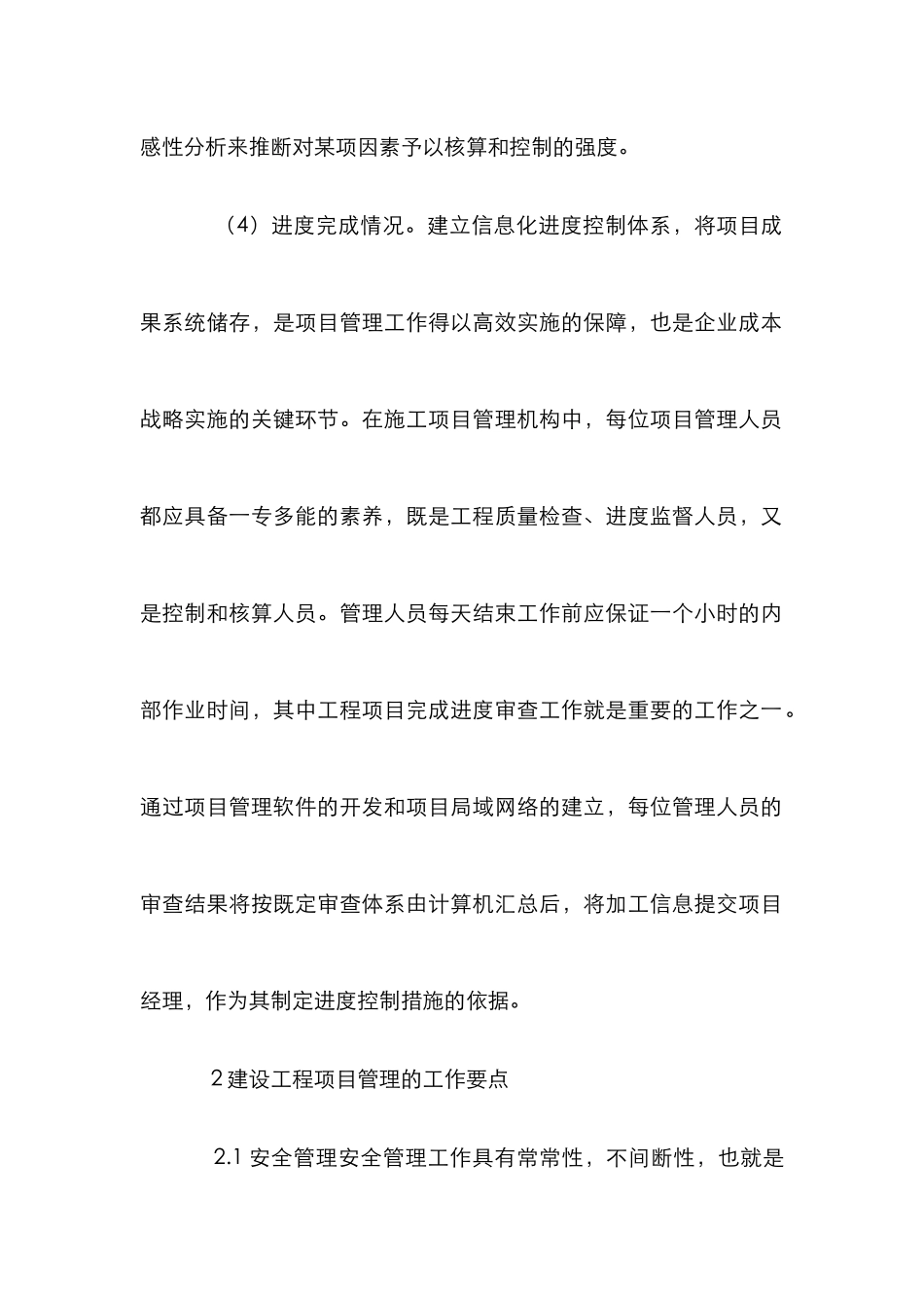 安全管理工程项目论文_第2页