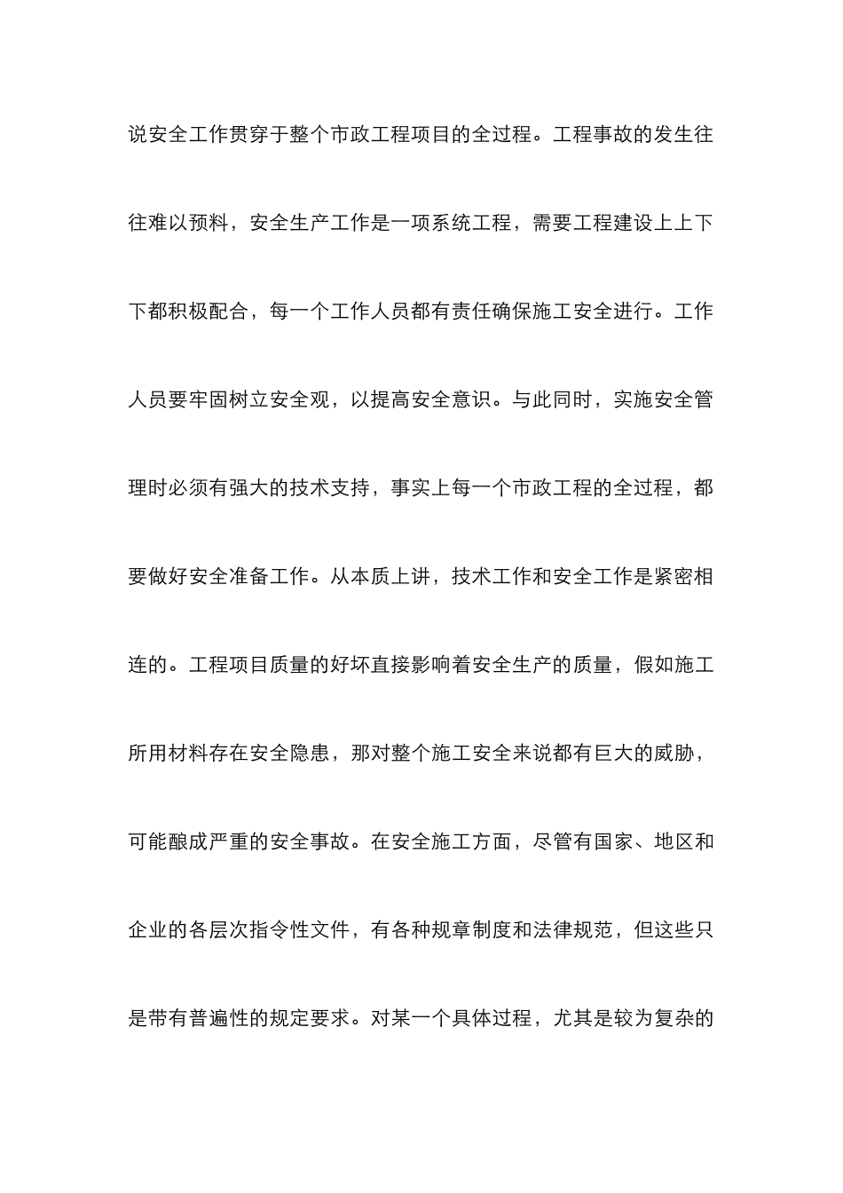 安全管理工程项目论文_第3页