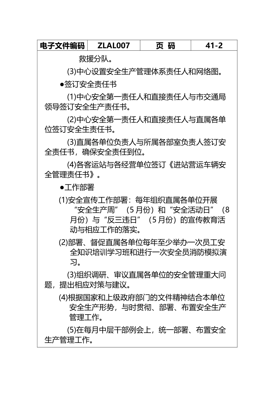 安全管理工作程序文件_第3页