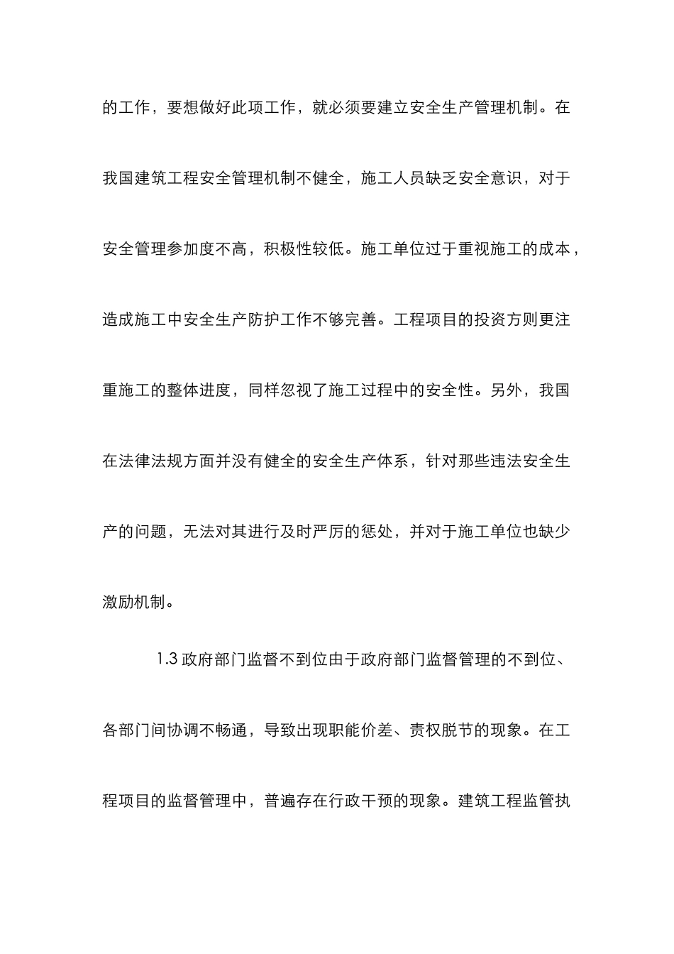 安全管理施工建筑工程论文_第2页