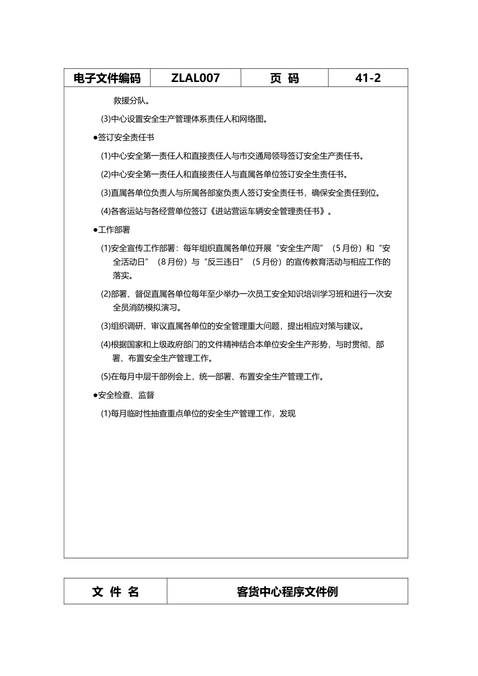 安全管理工作程序概述_第2页