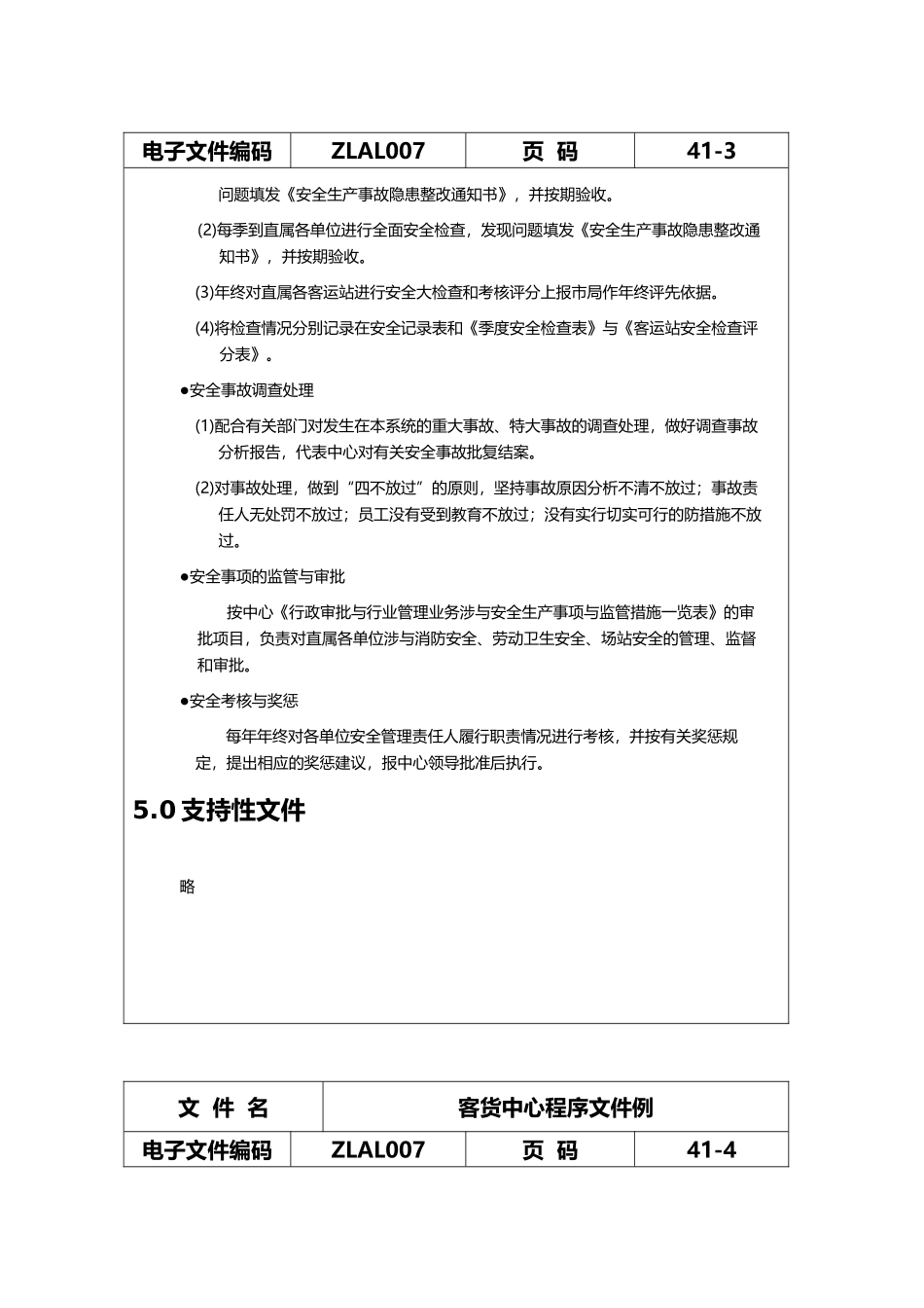 安全管理工作程序概述_第3页