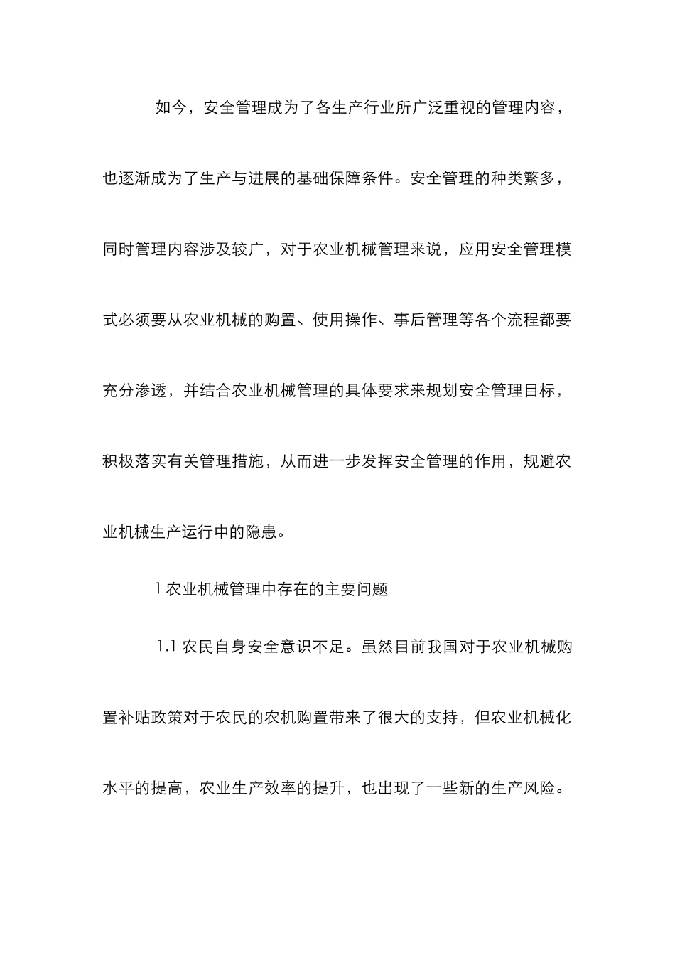 安全管理模式在农业机械管理的运用_第2页