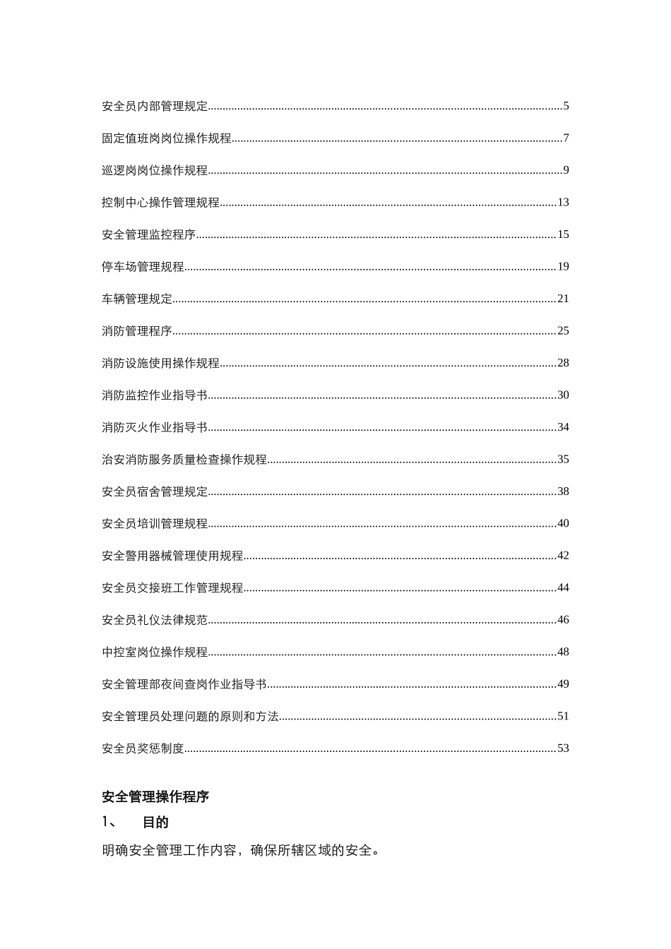 安全管理操作手册_第2页