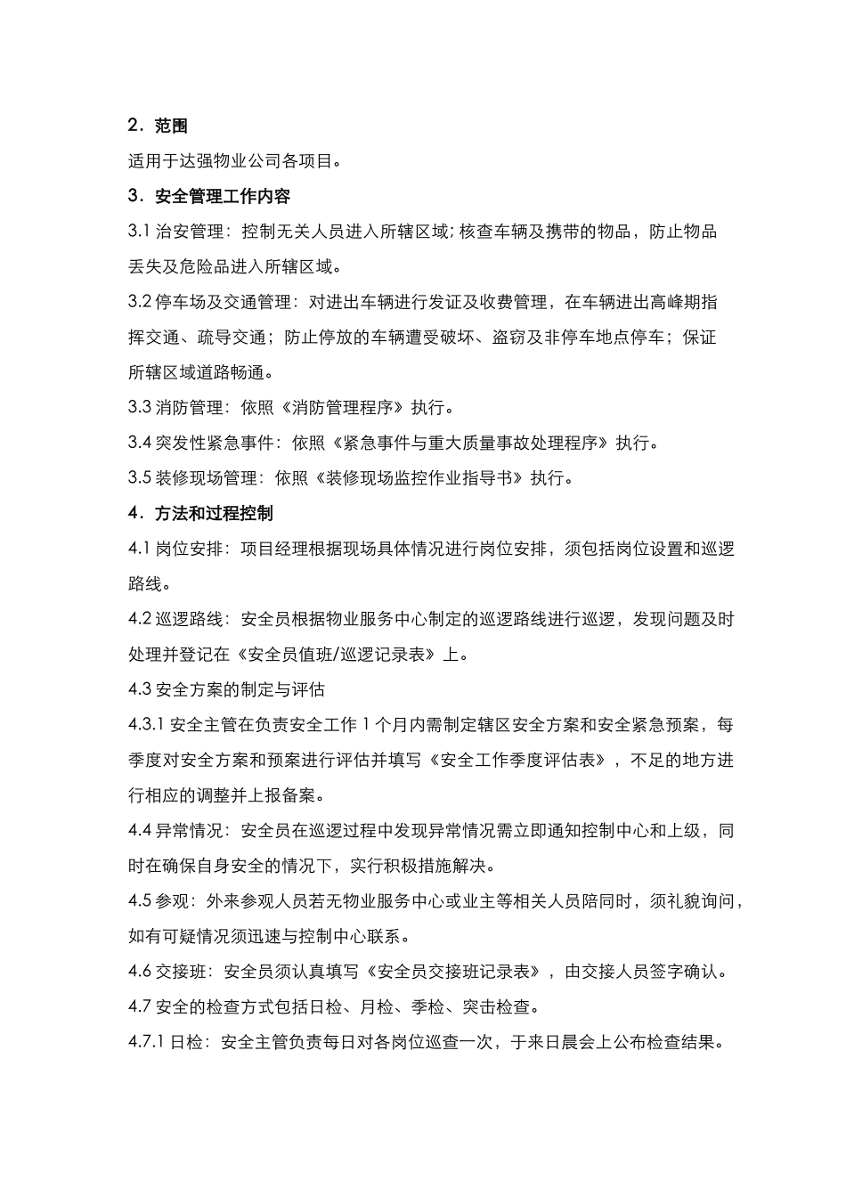 安全管理操作手册_第3页