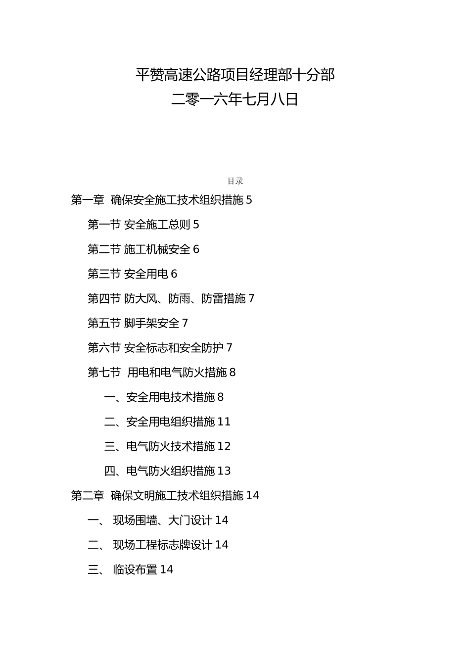 安全管理措施体系_第2页