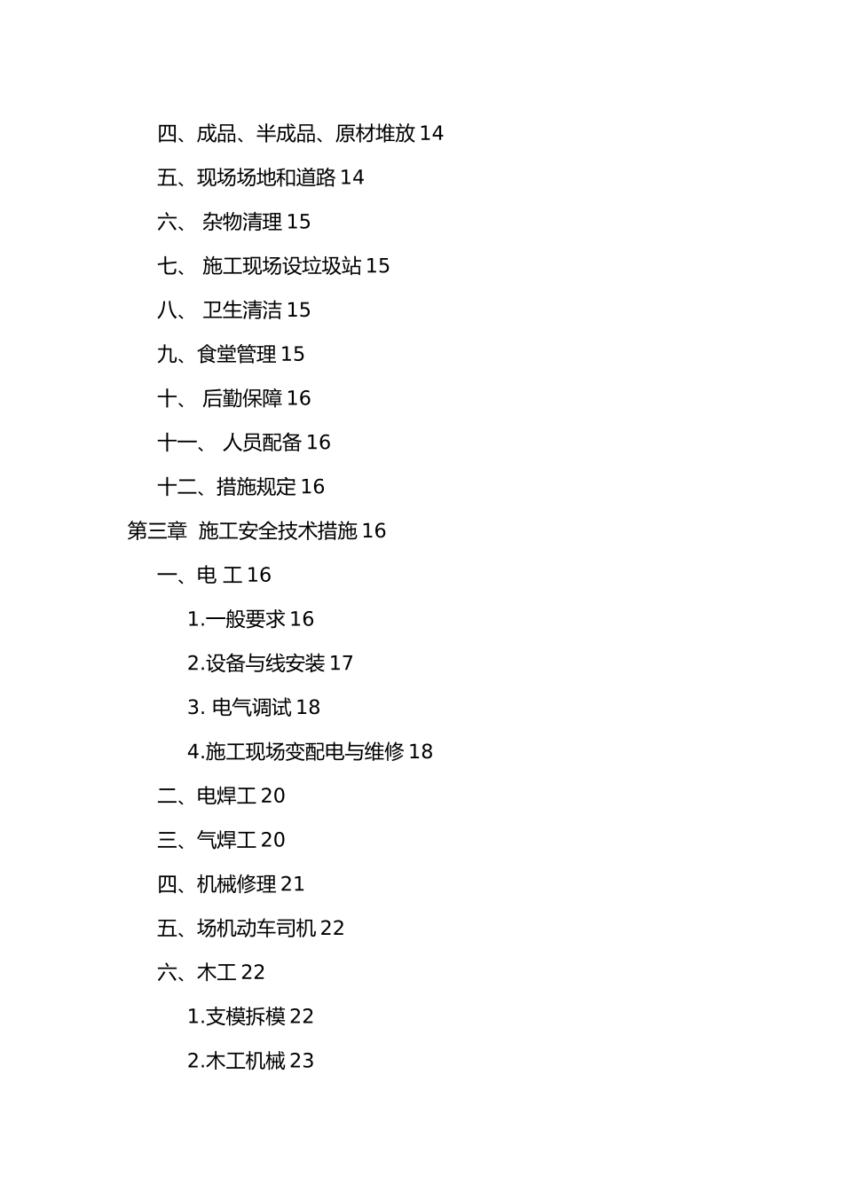 安全管理措施体系_第3页