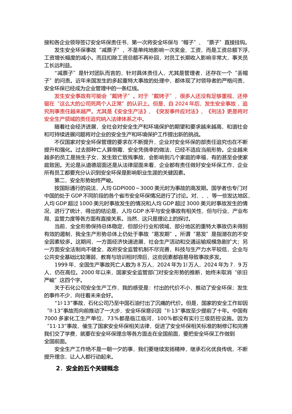 安全管理理念与实践培训资料全_第3页