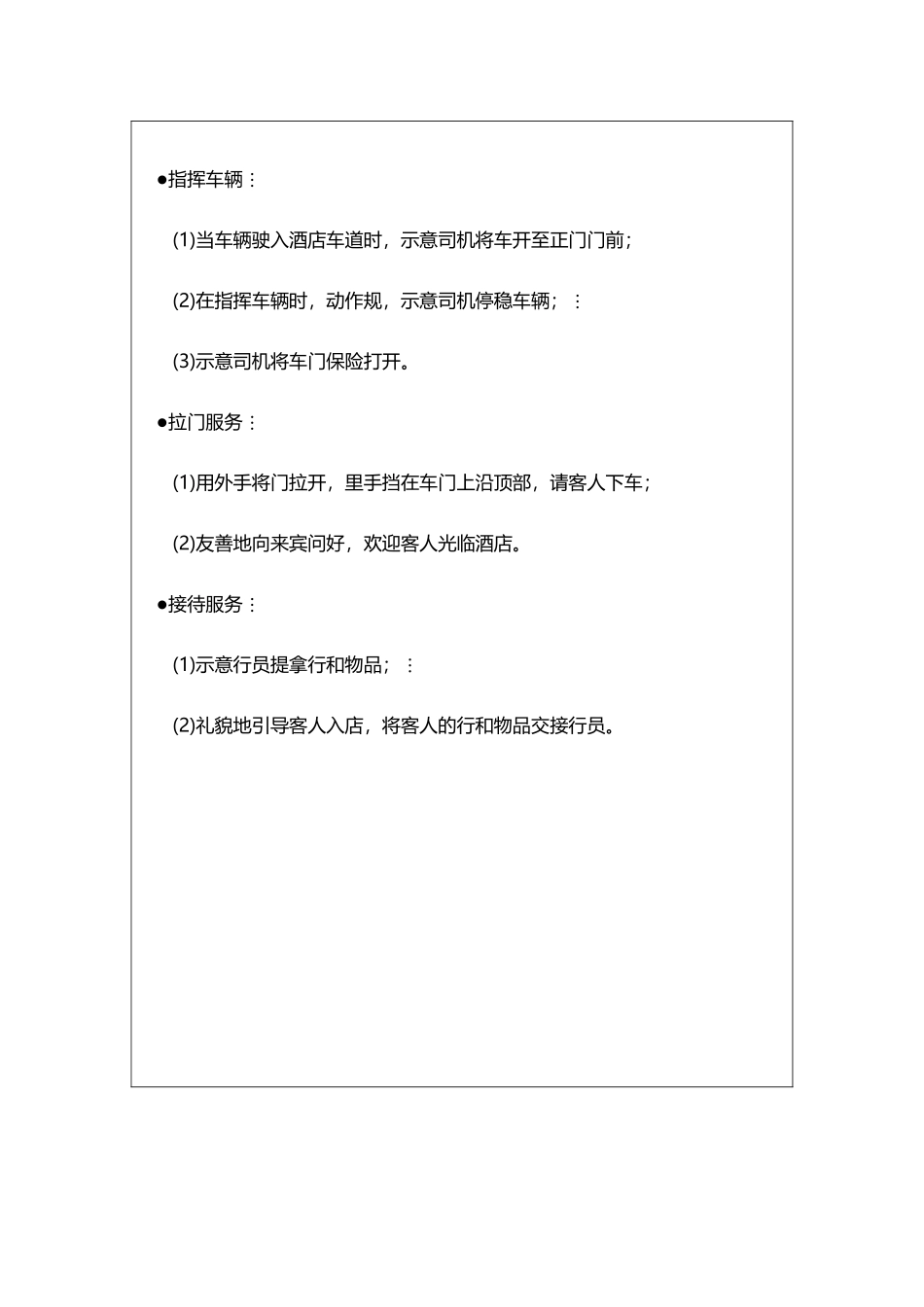 安全管理星级服务标准_第3页