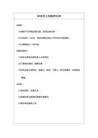 安全管理星级服务标准