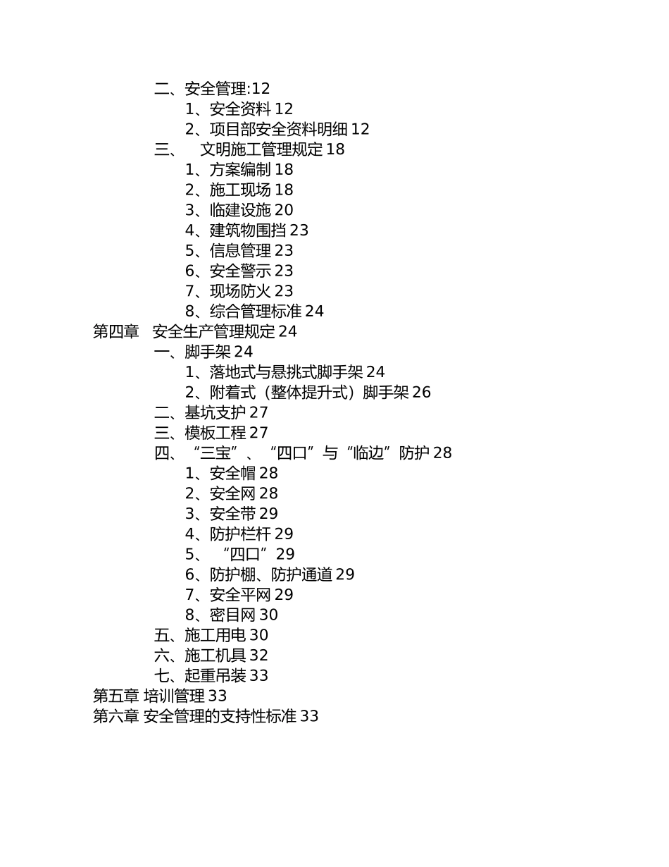 安全管理标准范本_第3页