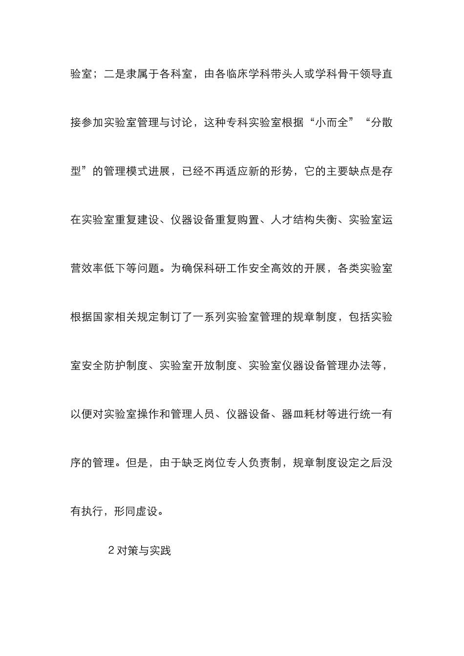 安全管理模式下的实验室管理论文_第2页