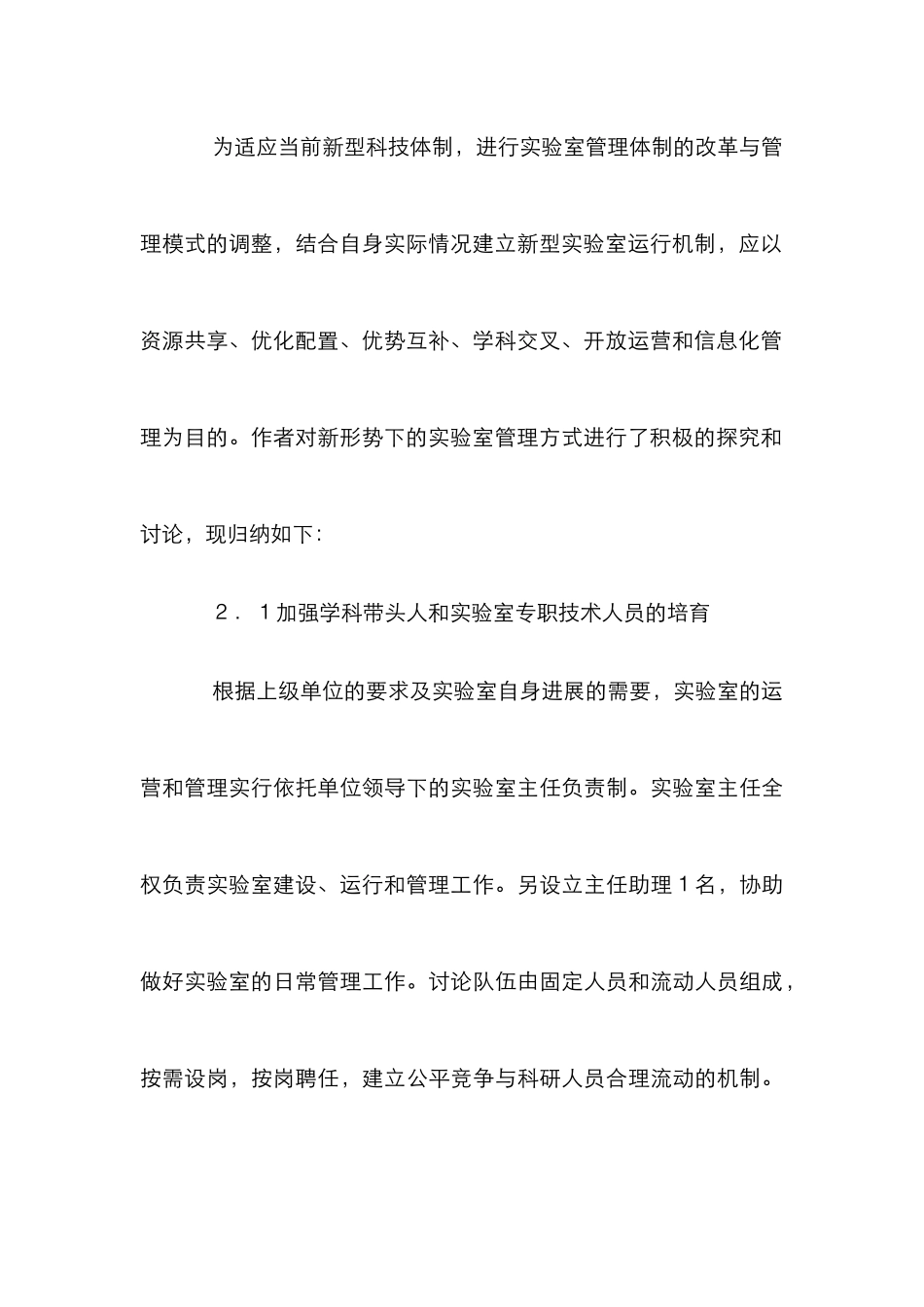 安全管理模式下的实验室管理论文_第3页