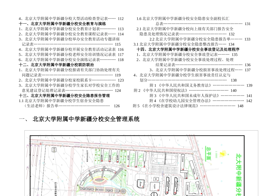 安全管理工作量化手册_第2页