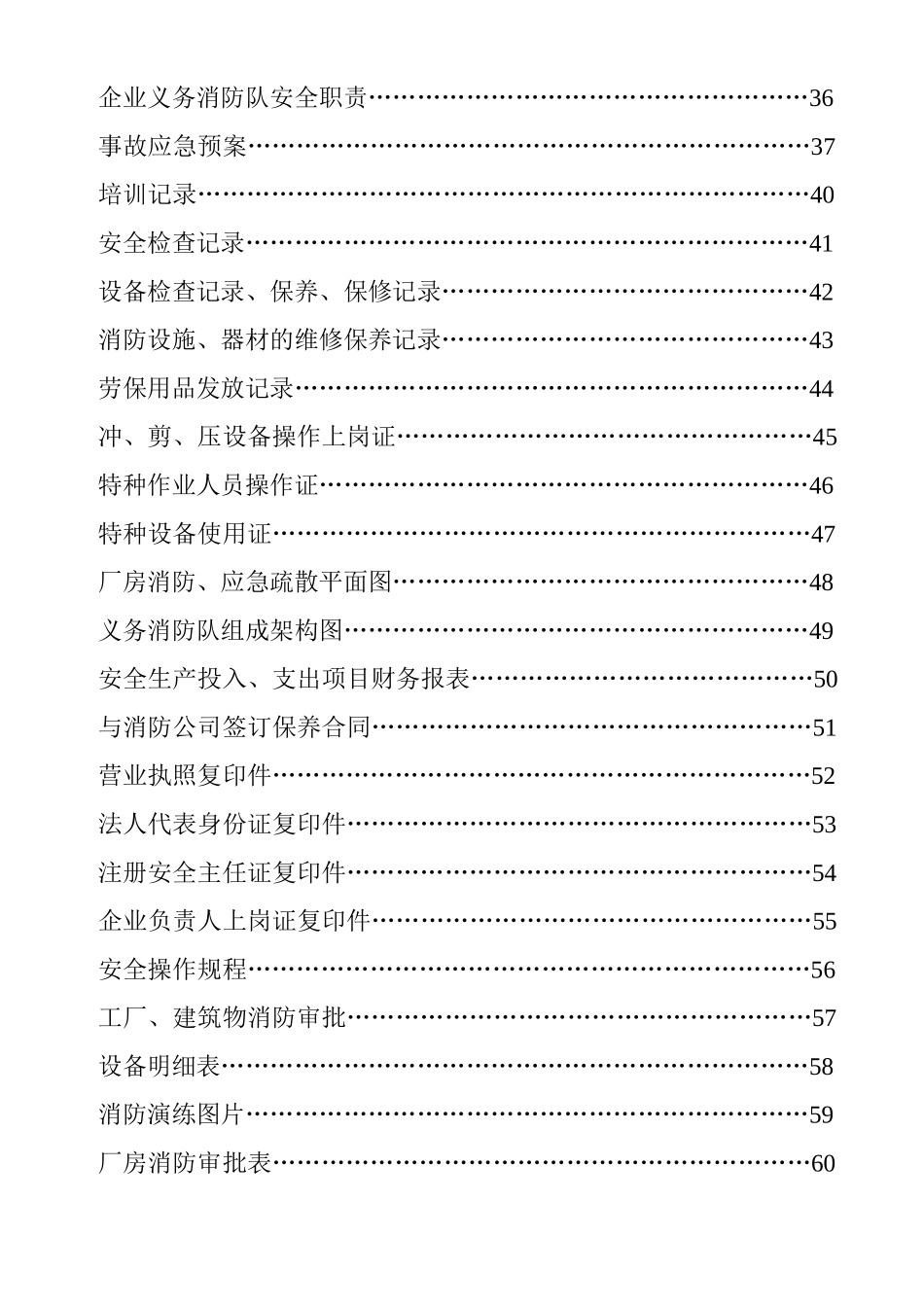 安全管理规定制度汇总表_第3页
