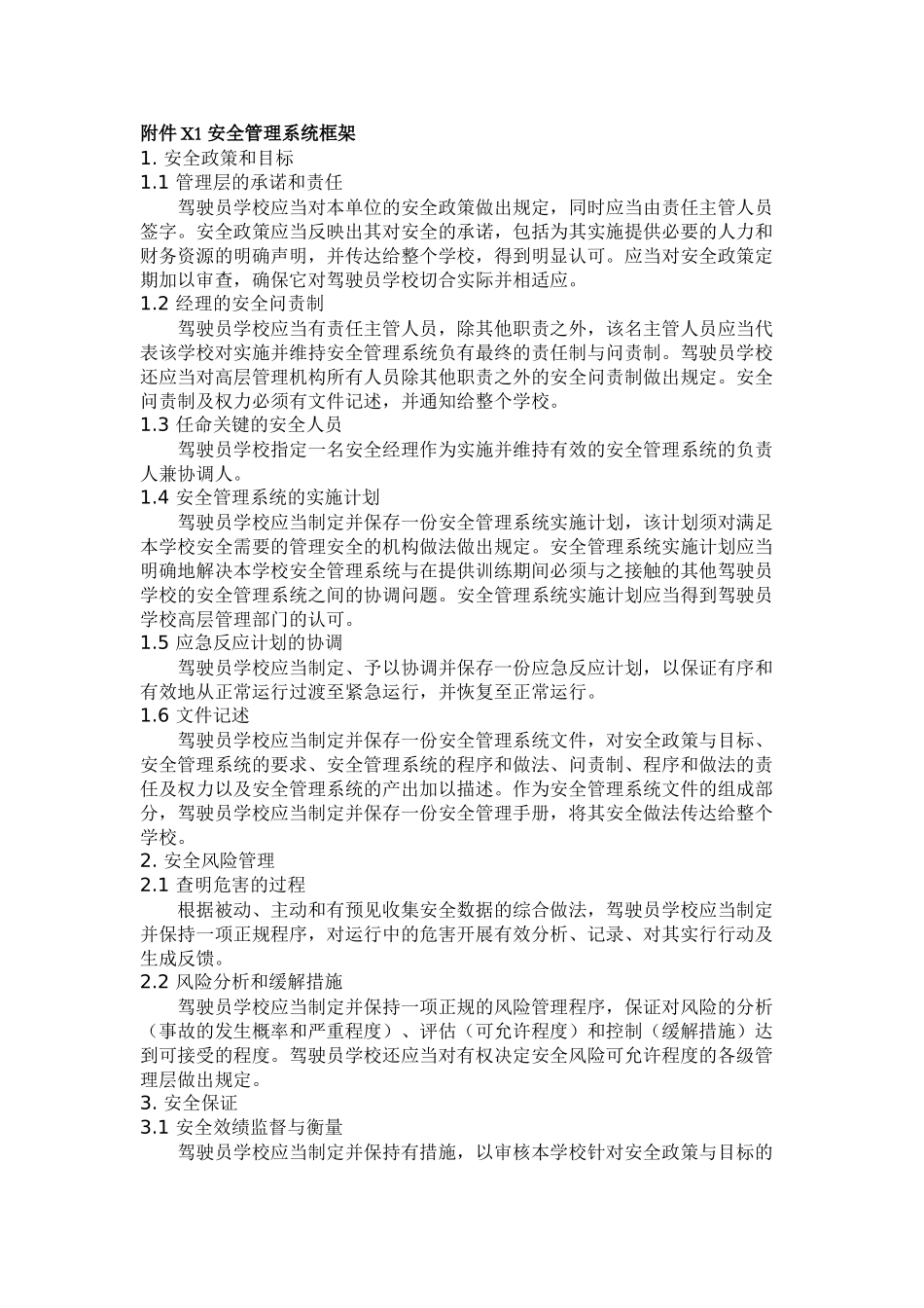 安全管理系统_第3页