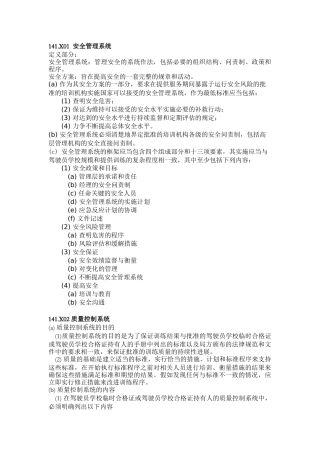 安全管理系统