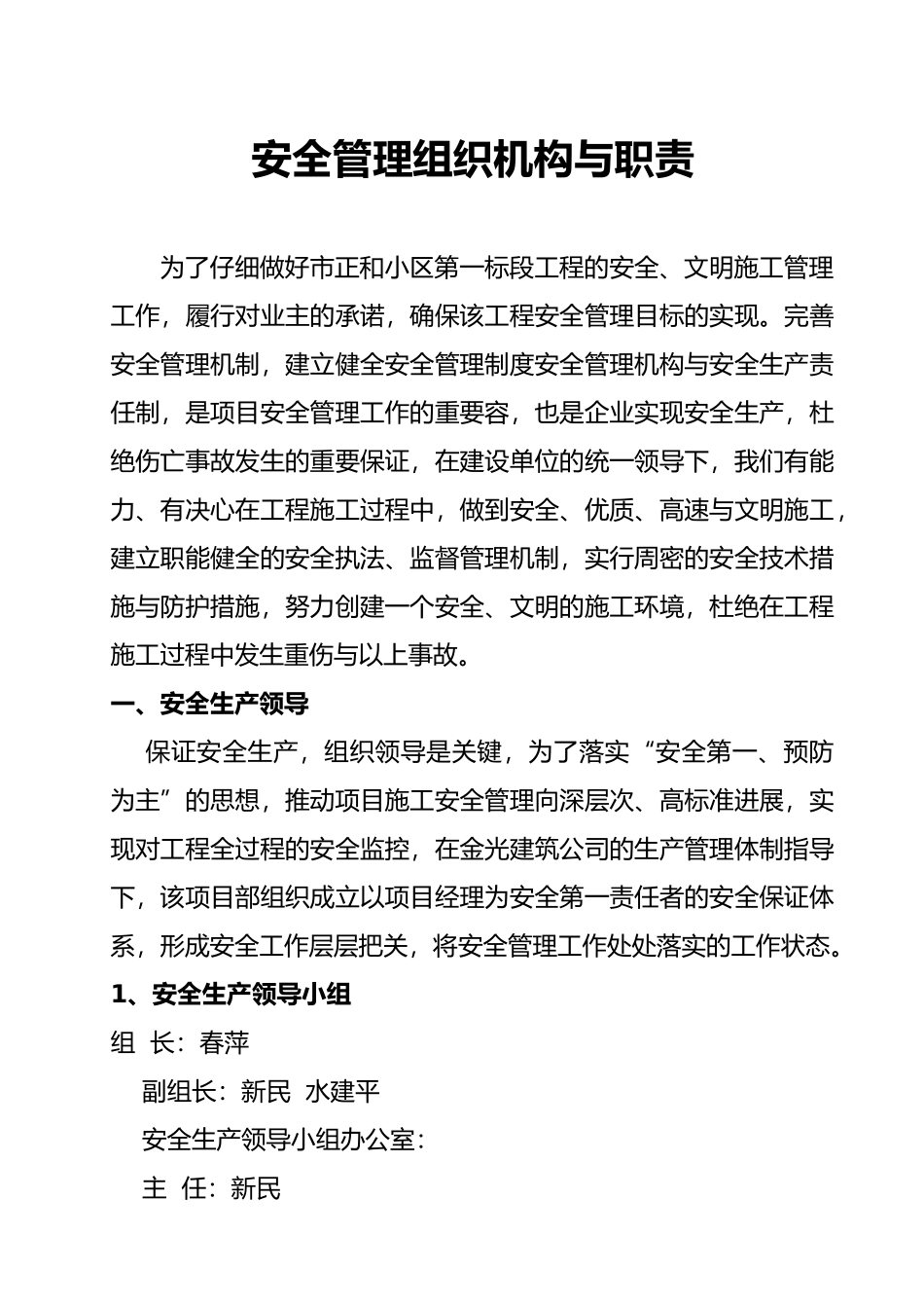 安全管理组织机构与职责_第1页