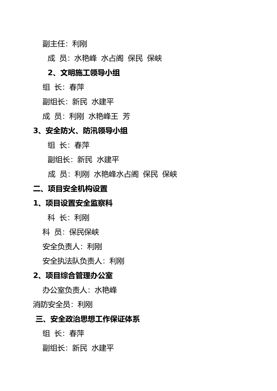 安全管理组织机构与职责_第2页