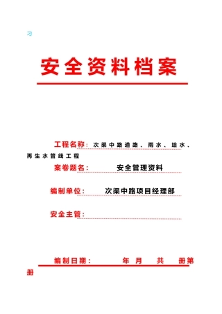 安全管理资料_安全组织体系