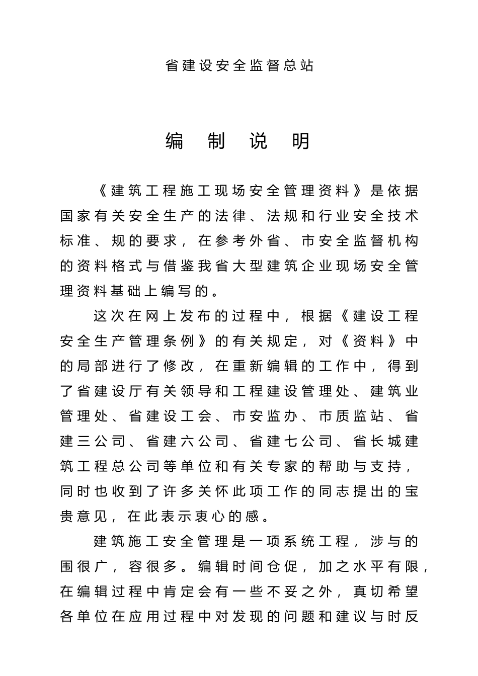安全管理资料汇编_第2页