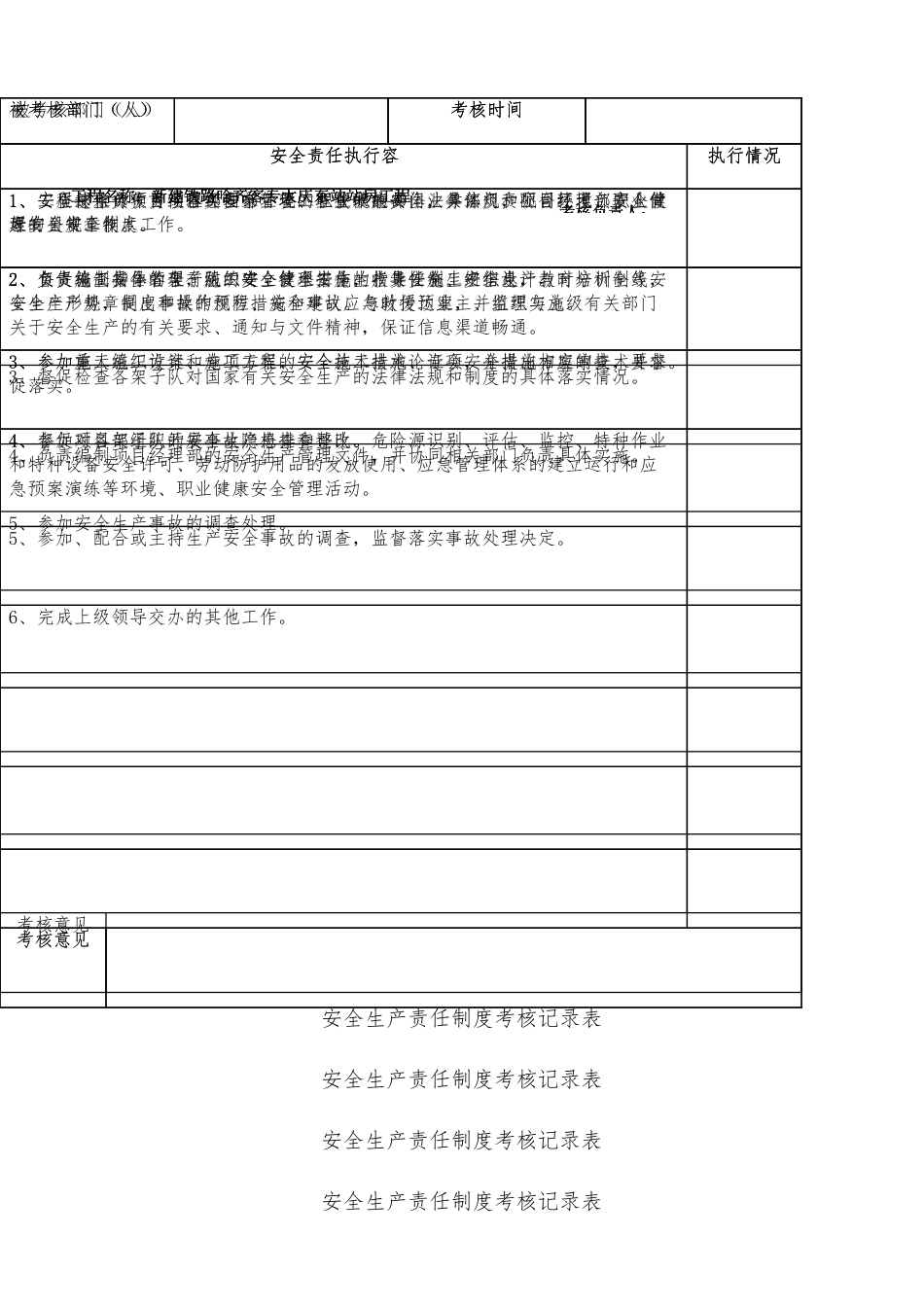 安全考核记录表_第2页