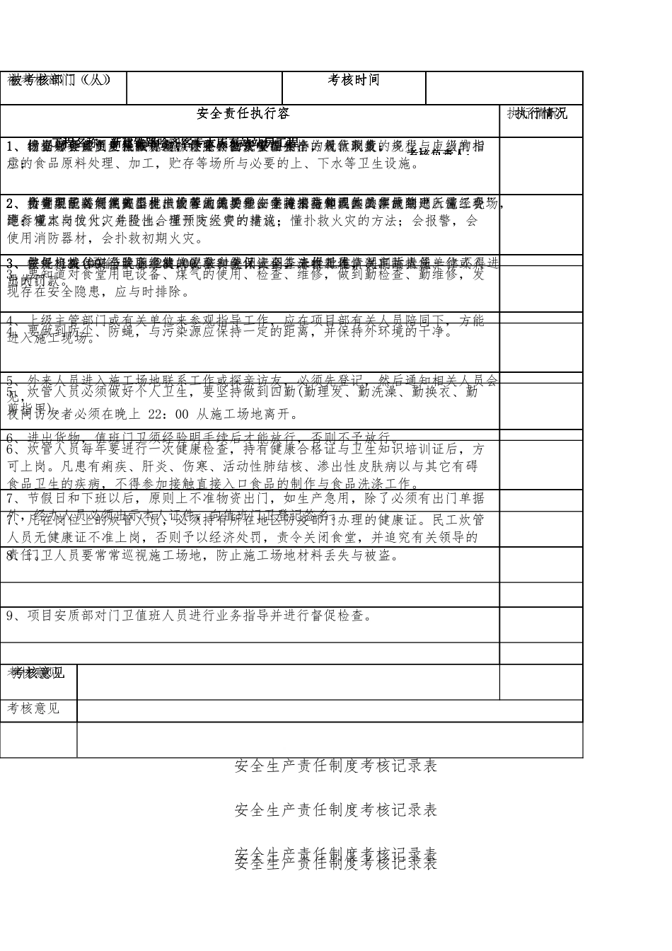 安全考核记录表_第3页