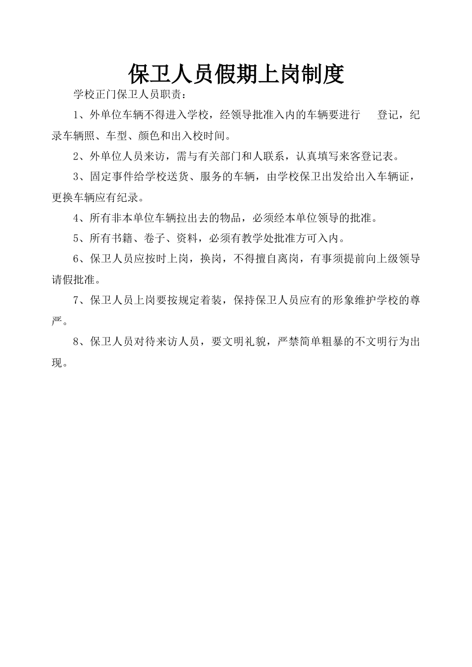 安全节约用电管理制度_第2页