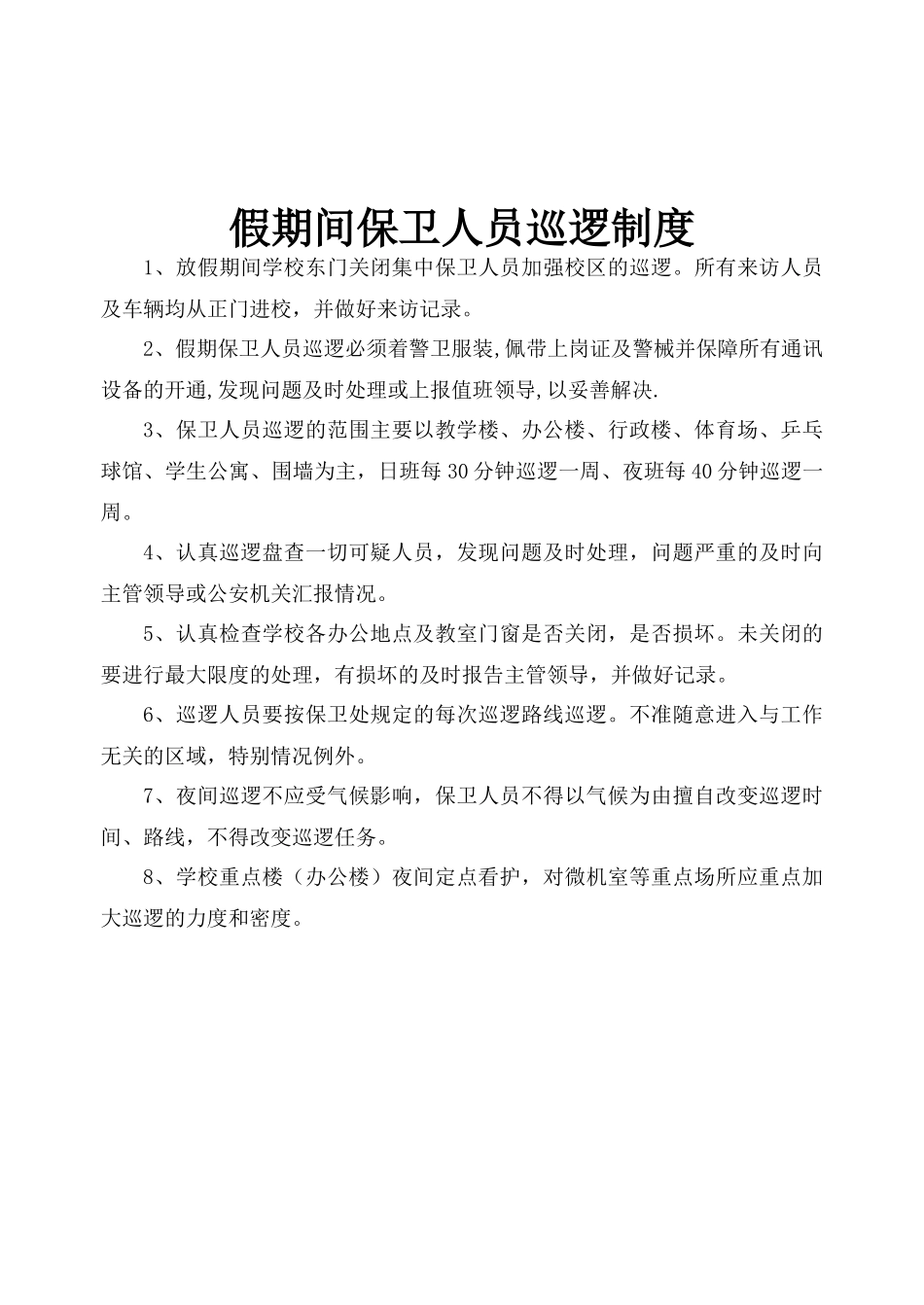 安全节约用电管理制度_第3页