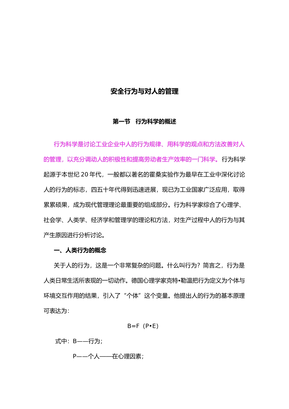 安全行为与对人的管理_第1页
