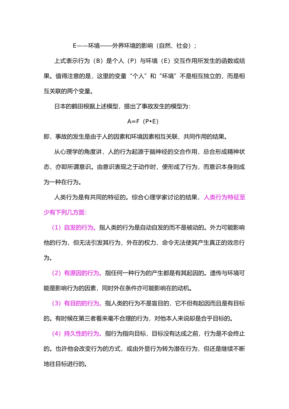 安全行为与对人的管理_第2页