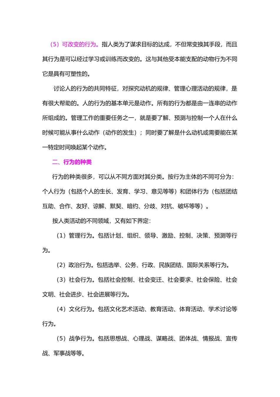 安全行为与对人的管理_第3页